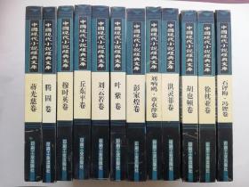 中国现代小说经典文库（全12卷  精装）