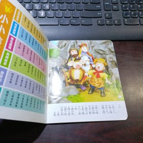 小小孩影院：西游记（下）三打白骨精