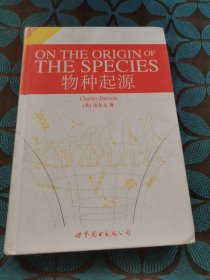 世界名著典藏系列：物种起源