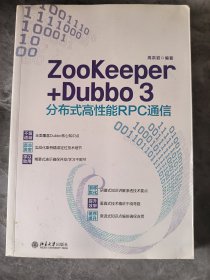 ZooKeeper+Dubbo 3分布式高性能RPC通信 高洪岩著