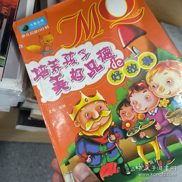 少儿培优Q计划-MQ·培养孩子美好品德