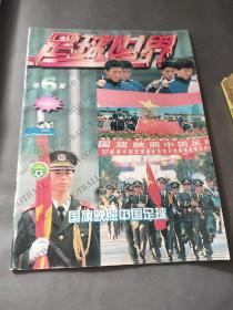 足球世界(1998年半月刊第6期)