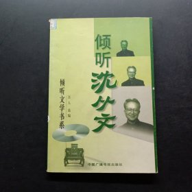 倾听沈从文