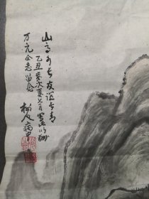 山高水长友谊长青，乙丑岁次夏七月，画此以酬万元同志留念，树人病中，印钤是树人之印，芝归山民。