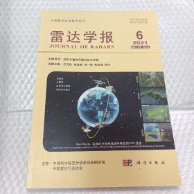 雷达学报：2021