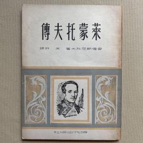 莱蒙托夫传