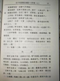 中医类~古今名医临证金鉴 儿科卷（上、下一套全）内干净无写画