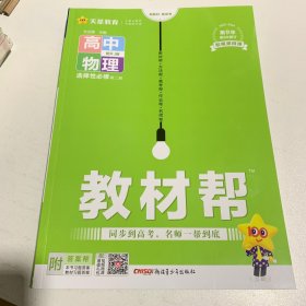 教材帮选择性必修第二册物理RJ（人教新教材）2021学年适用--天星教育