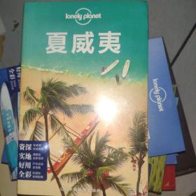 Lonely Planet：夏威夷(2014年全新版)
