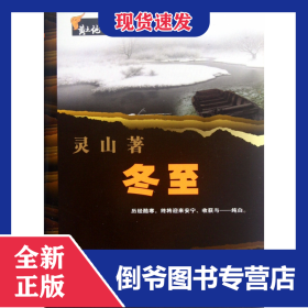 冬至/黃土地之歌 9787307098435