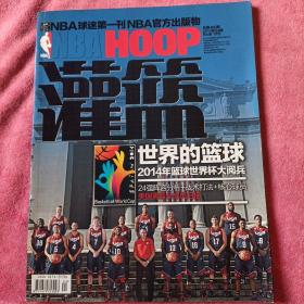 NBA球迷第一刊2014年24期。灌篮。