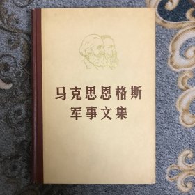 马克思恩格斯军事文集+斯大林军事文集+列宁军事文集（全7册）