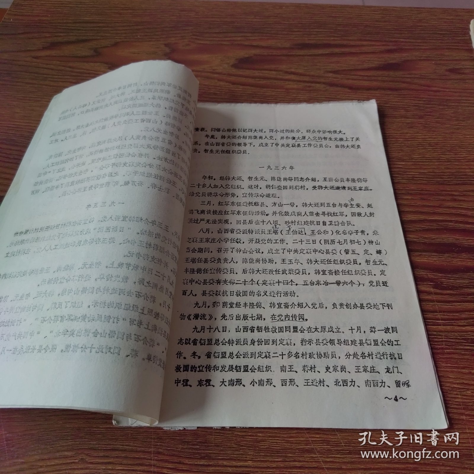 定襄县人民抗日斗争大事记（第三次修改稿）