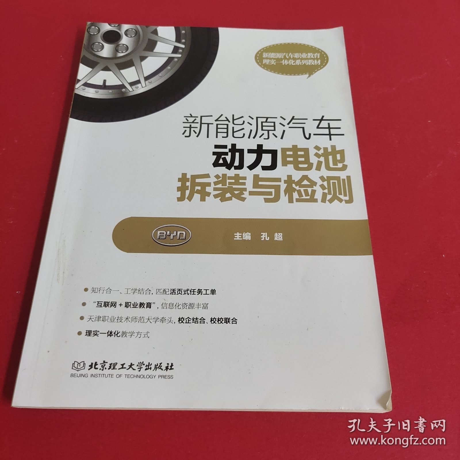 新能源汽车动力电池拆装与检测