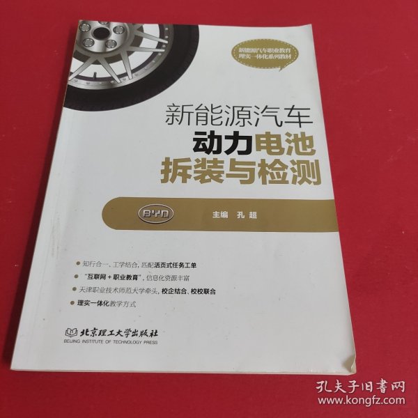 新能源汽车动力电池拆装与检测