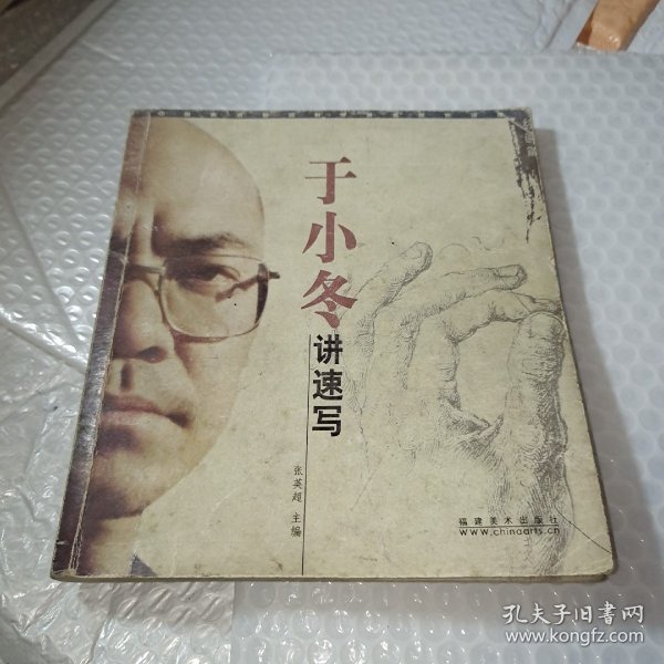 于小冬讲速写