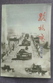 路桥恋诗词选