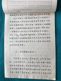 1982年西北大学物理系毕业学生论文稿