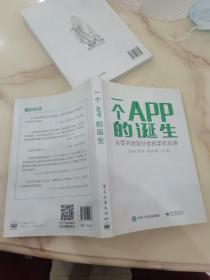 一个APP的诞生：从零开始设计你的手机应用