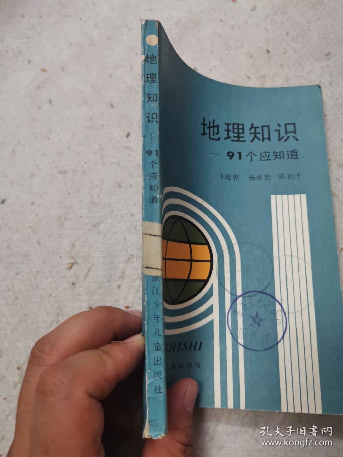 地理知识91个应知道