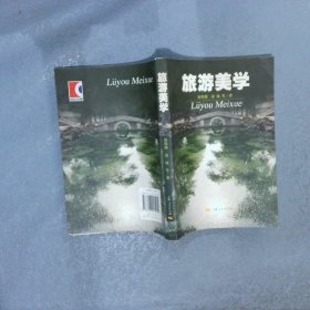 旅游美学