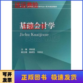 基礎(chǔ)會計(jì)學(xué)