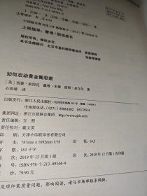 如何启动黄金圈思维