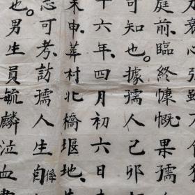 光绪十六年皇清待赠赵公原配张孺人志，拓片多见原碑手写底稿少见，书法不错！(有朱批皇字)