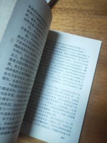 续西行漫记(上下册)内页全新无划线与字迹