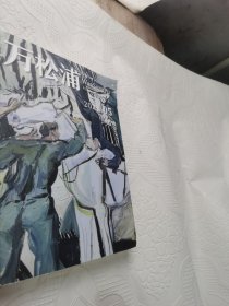 《万松浦》文学双月刊（2023年第5期，总第6期）