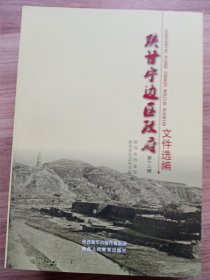 陕甘宁边区政府文件选编：第一辑～第十五辑，16开陕西人民教育出版社新版本。第15辑是《陕甘宁边区政府大事记》，书是出版社库存书未翻阅，详见图片。上架前拆的印刷厂出厂时带的外包装，但仍有缺陷、瑕疵。按图发书。书与图片一致。走顺丰陆运