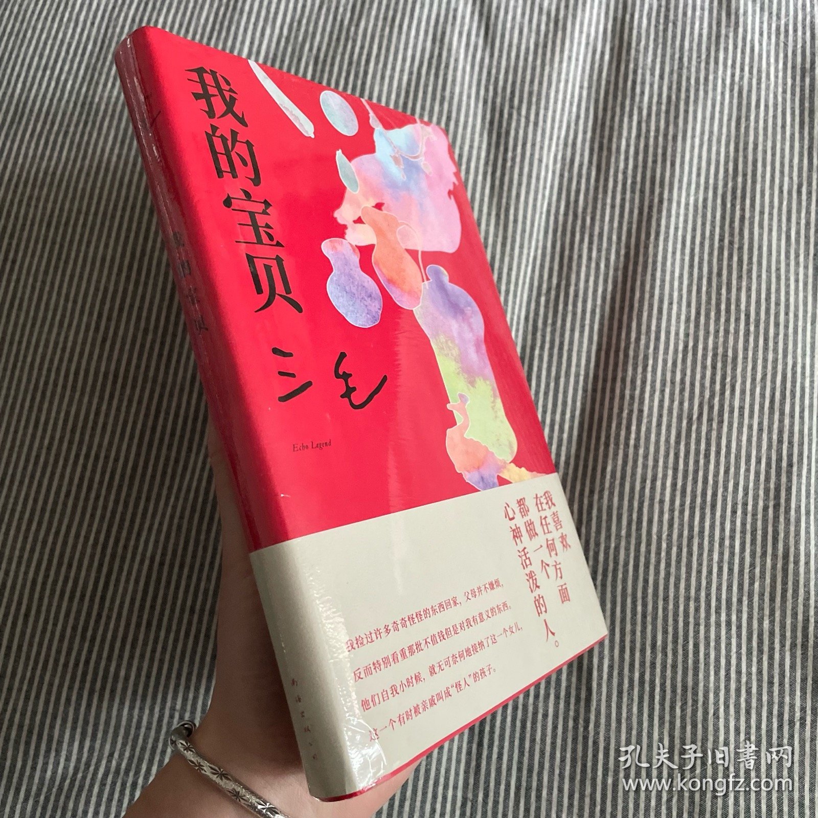 我的宝贝（三毛经典代表作，焕新装帧）