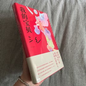 我的宝贝（三毛经典代表作，焕新装帧）