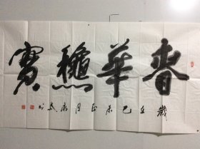 程永太 （1935— ）山西临汾人，山西省书法家协会会员，山西作家协会会员，中国老年书画研究会研究员，书法作品入展省、市及国家级书展并获奖。《山西画报》、《书法报》、《书法导报》、《中国书法》杂志、《山西日报》、《中国煤炭报》、黄河电视台等媒体曾作作品介绍。109