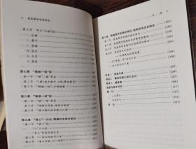 契嵩佛学思想研究(浙江文化研究工程成果文库)   陈雷著  宗教文化出版社【本页显示图片(封面、版权页、目录页等）为本店实拍，确保是正版图书，自有库存现货，不搞代购代销，杭州直发!】