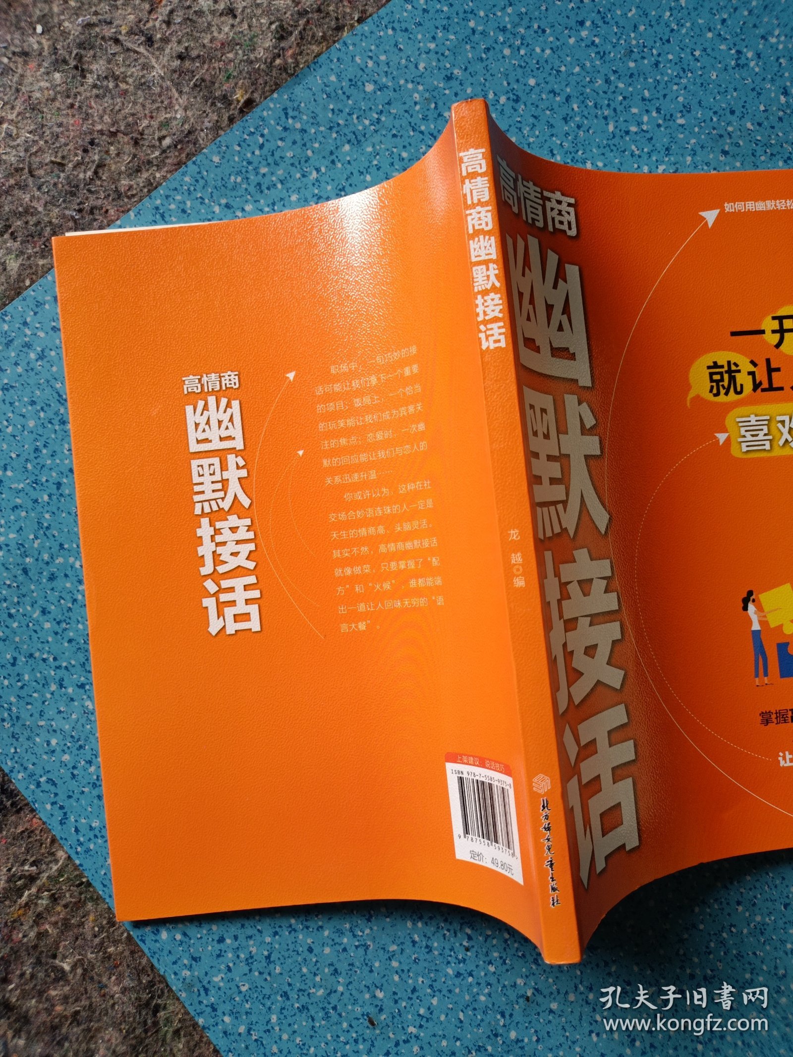 高情商幽默接话