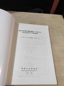 危害分析和关键控制点(HACCP)及在食品生产