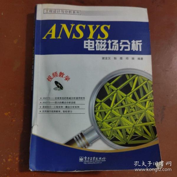 ANSYS电磁场分析