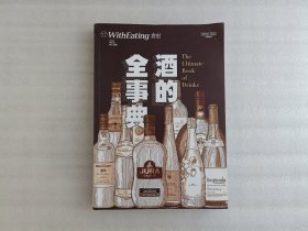 食帖.酒的全事典