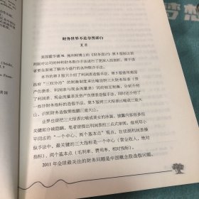 财务诡计：揭秘财务史上13大骗术44种手段