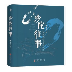 沙陀往事：从西域到中原的沉浮