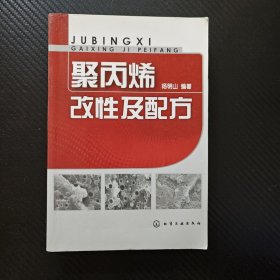 聚丙烯改性及配方