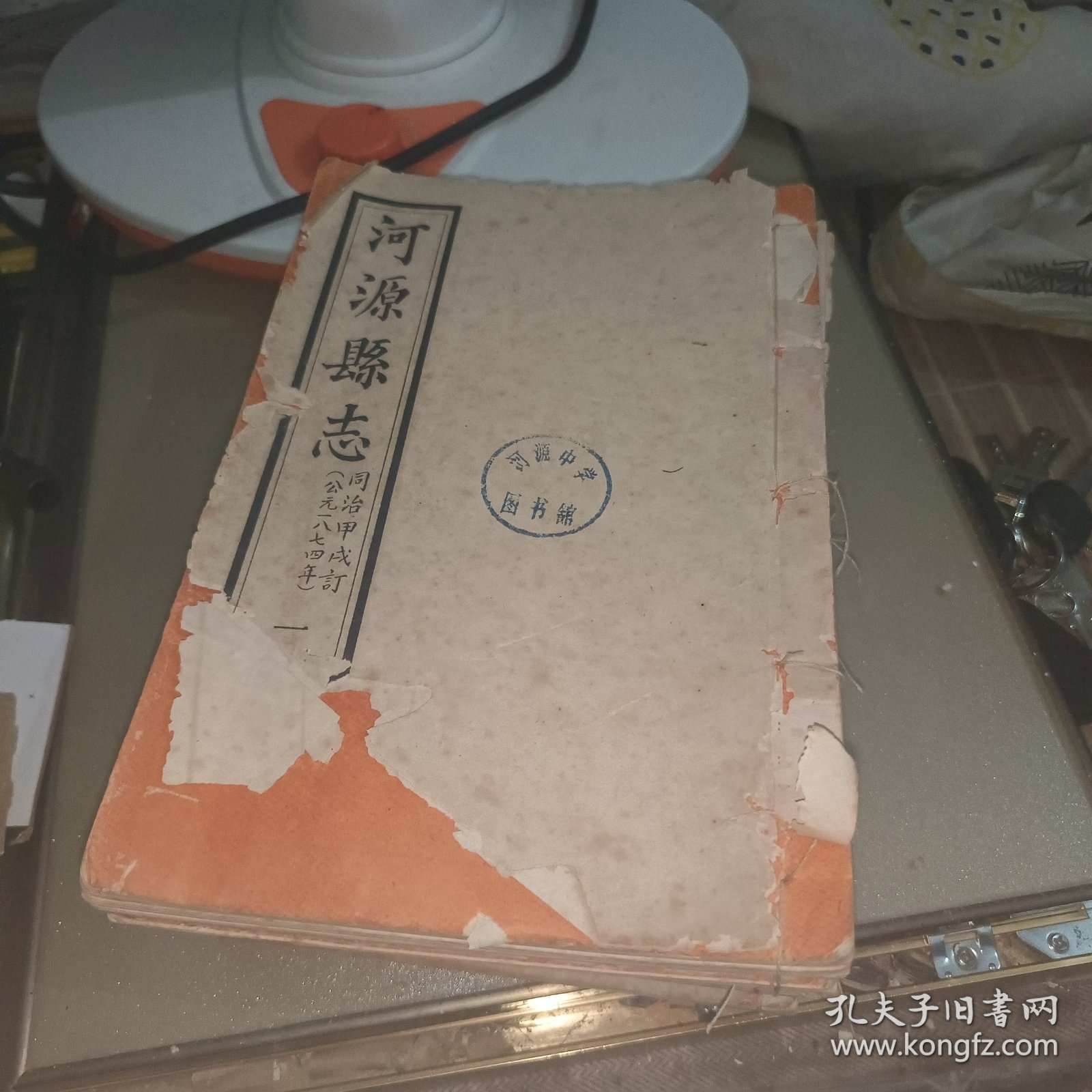 河源县志，同治版，1-9全