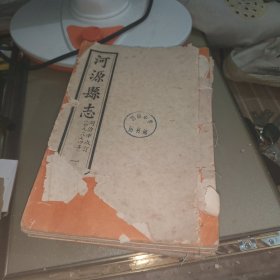 河源县志，同治版，1-9全