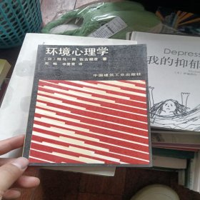 环境心理学