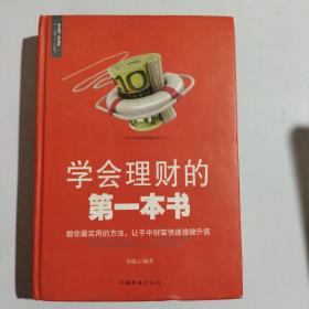 学会理财的第一本书