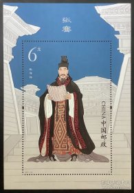 老邮票：2017-24《张骞》小型张（张骞像）