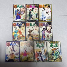 今古傳奇武俠版 2002年第3.4.5.6.7.8.9.10.11.12期 十本合售