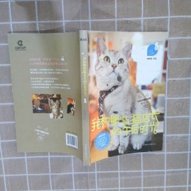 我和那些貓店長的午后時光