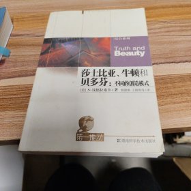 莎士比亚、牛顿和贝多芬：不同的创造模式